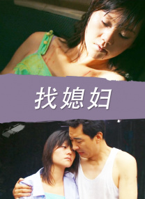 我朋友的妻子2
