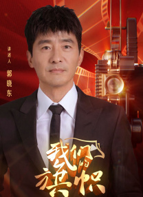 90分钟的慌情