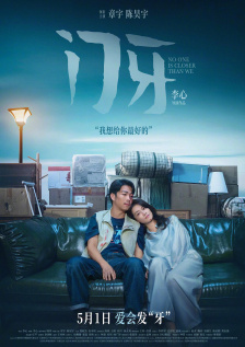 初夜大作战