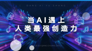 广东爱上新材料股份有限公司