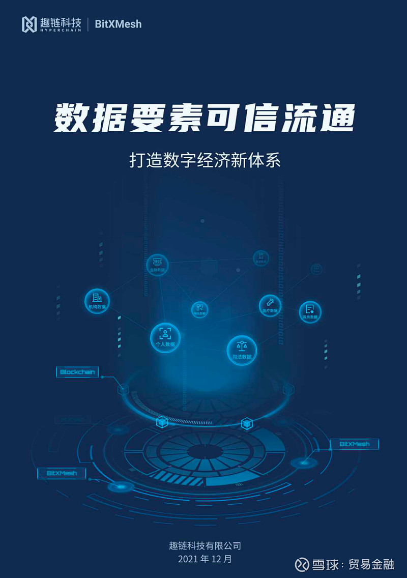 奇安信：在区块链安全领域拥有创新解决方案和丰富的成功实践